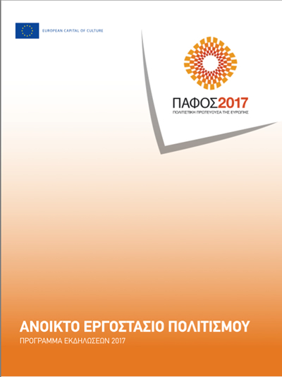 Κατεβάστε το Πρόγραμμα Εκδηλώσεων